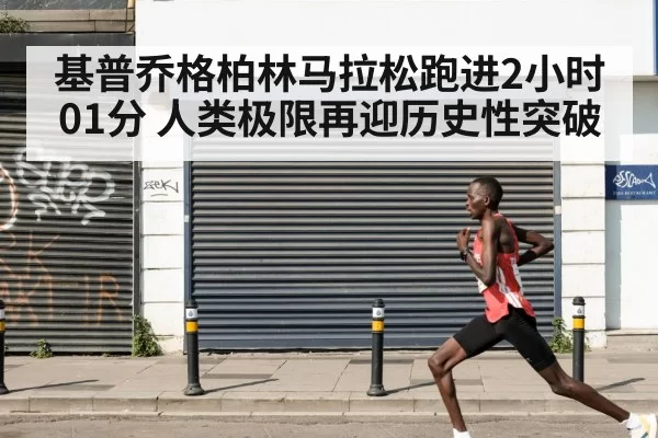 Eliud Kipchoge running