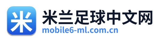 米兰足球中文网 Logo